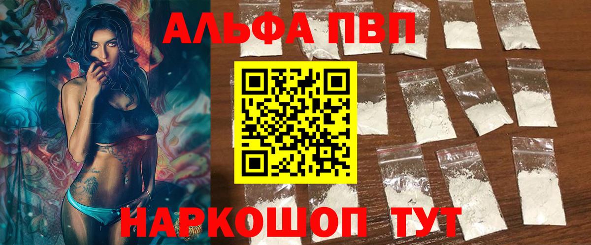 А ПВП  Вход с VPN  Минусинск  Alfa_PVP Соль  Alpha PVP крисы CK  Альфа ПВП крисы CK 