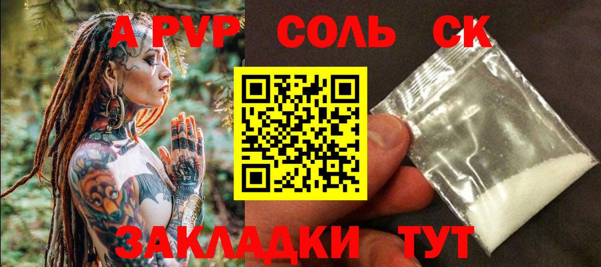 Alpha-PVP СК КРИС Минусинск