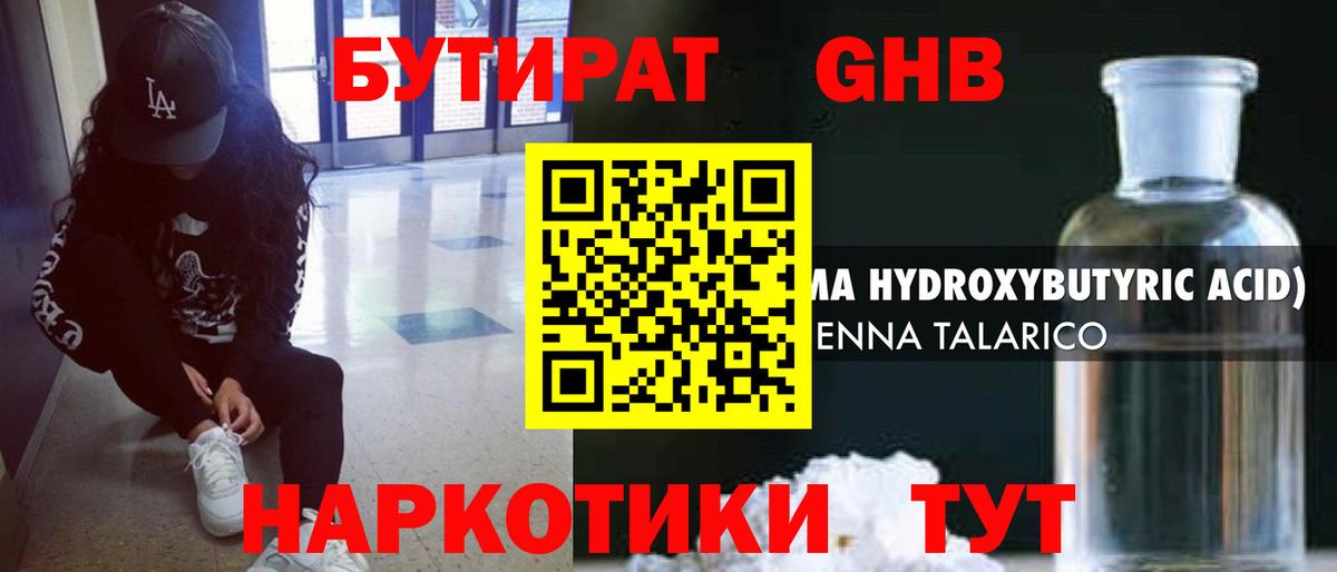 Бутират Butirat  Вход с VPN  Минусинск 