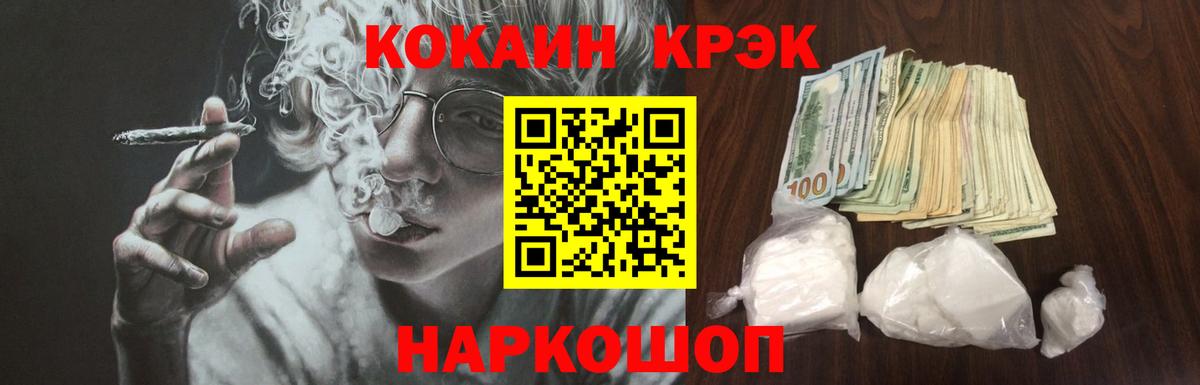 Минусинск  COCAIN 99%  COCAIN  Cocaine Fish Scale  Вход с VPN 
