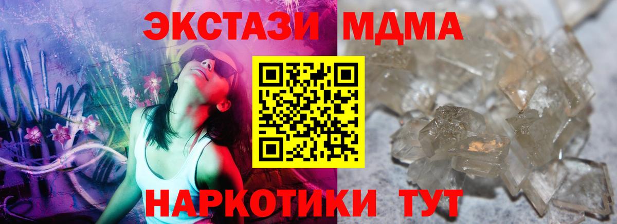 МДМА VHQ  МДМА crystal  Вход с VPN  Минусинск 