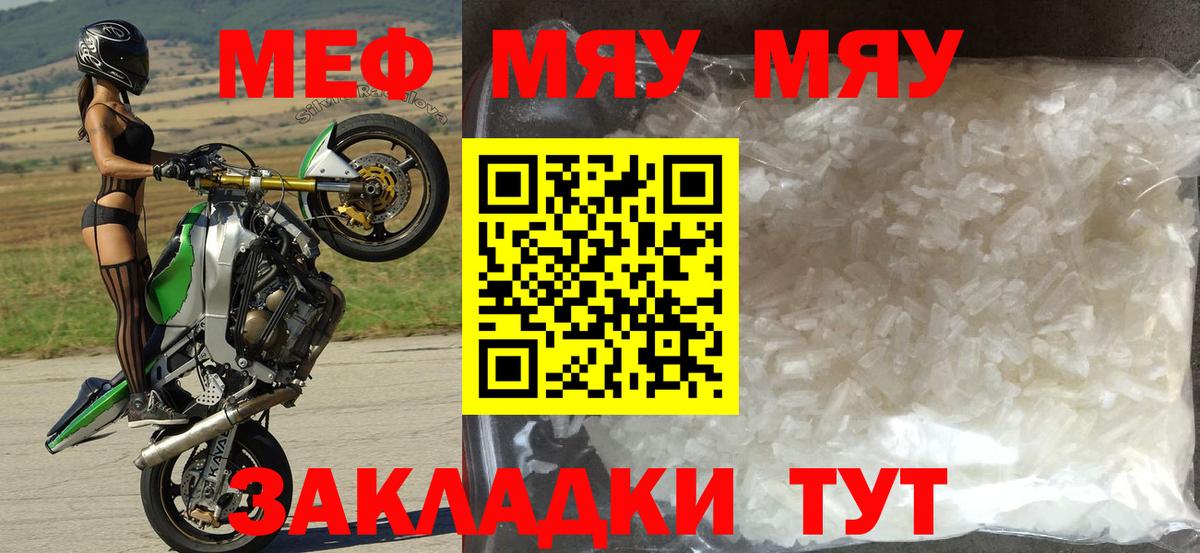 Меф мяу мяу кристаллы Минусинск