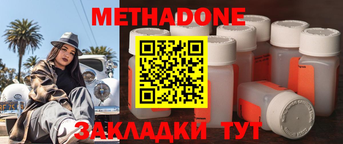 МЕТАДОН methadone Минусинск
