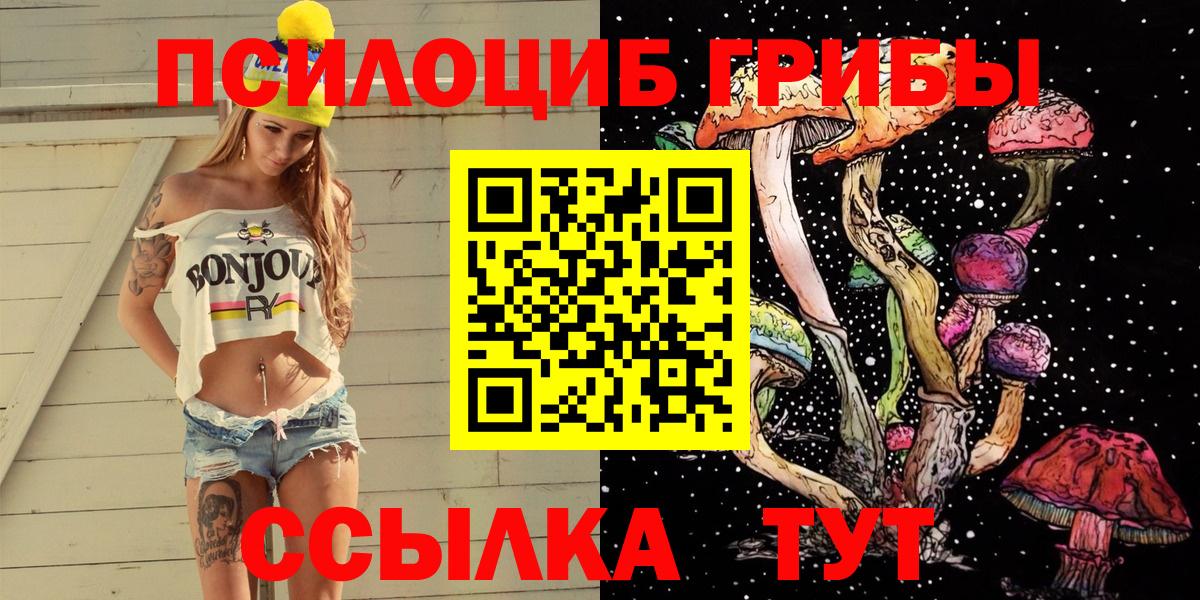 Минусинск  Псилоцибиновые грибы ЛСД  Галлюциногенные грибы Magic Shrooms  Вход с VPN 